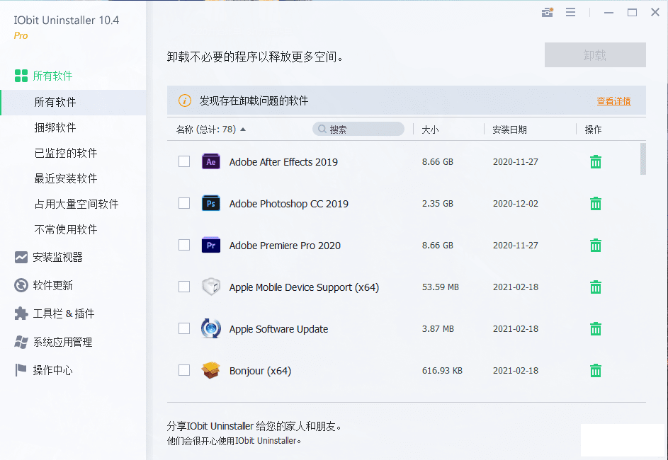 ǿжعɫرIObit Uninstaller Pro 10.4.0.11-1.png