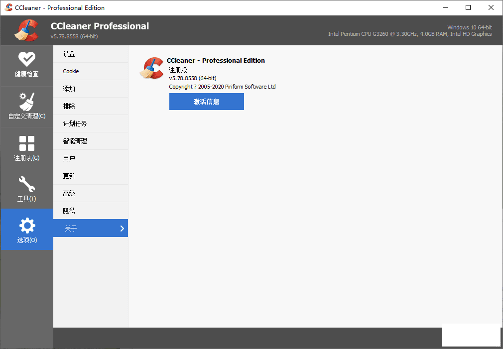 CCleaner 5.78.8558 ɫļǿ-2.png