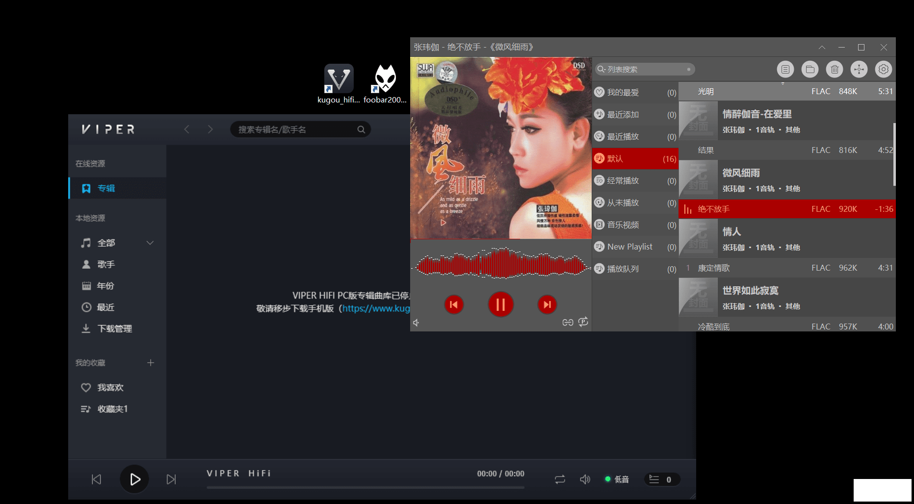 viper hifi+foobar2000ϣЧ-3.png