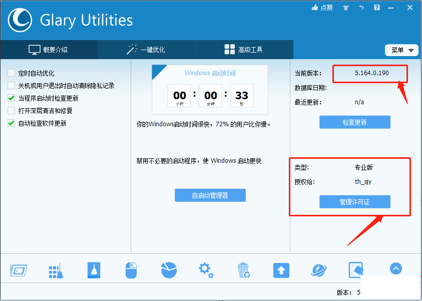 ϵͳάߡGlary Utilities5.164.0.190ɫЯרҵ-1.png