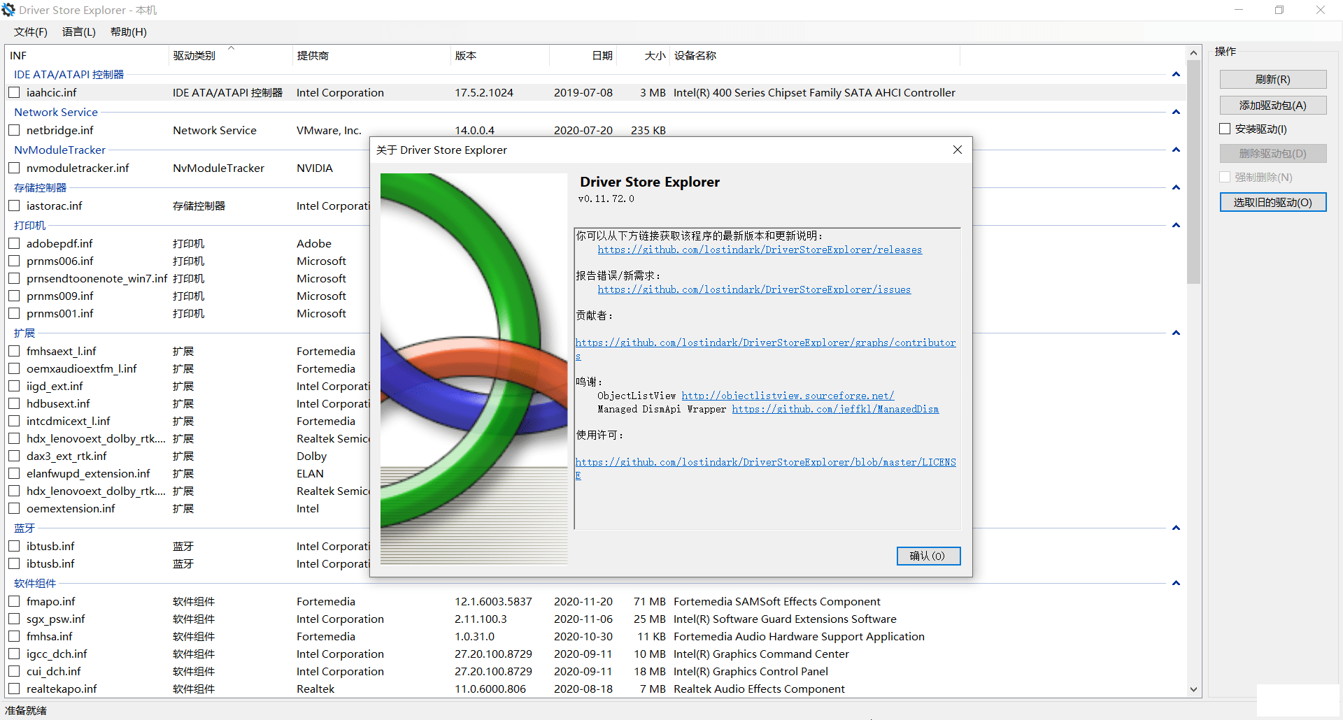  DriverStoreExplorer.v0.11.72 ԰-3.png