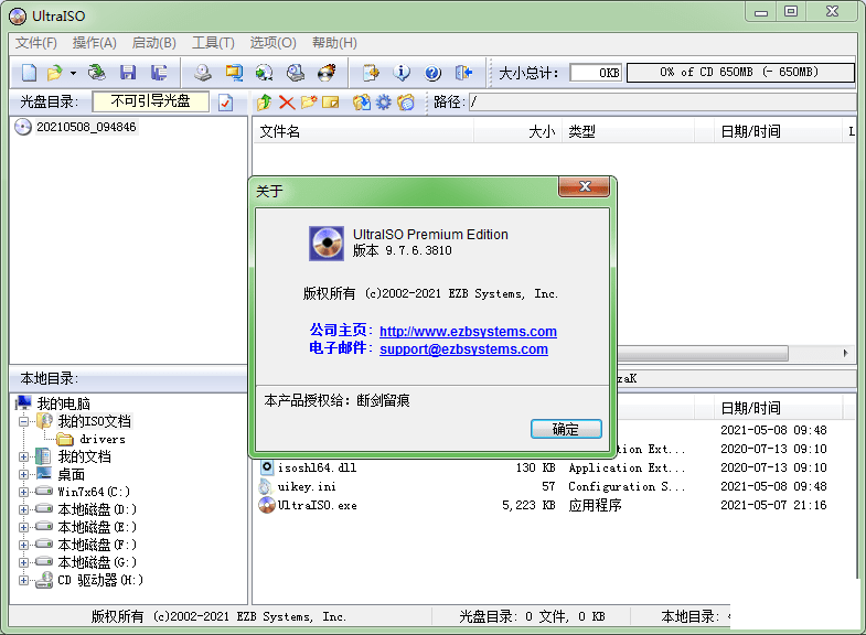 UltraISO_v9.7.6.3810_ĵļ/Я/װ桾ٷ 2021.05.08 桿-1.png