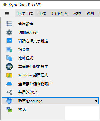 ͬ SyncBackPro 9.2.30  ⰲװ-1.png