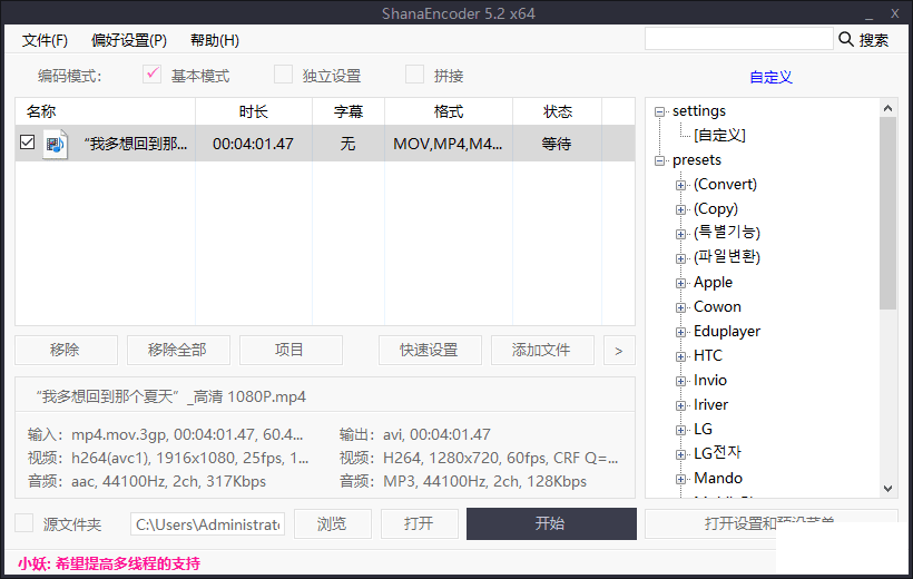 Ƶѹ----ShanaEncoder v5.2.1.2 ɫЯ-1.png