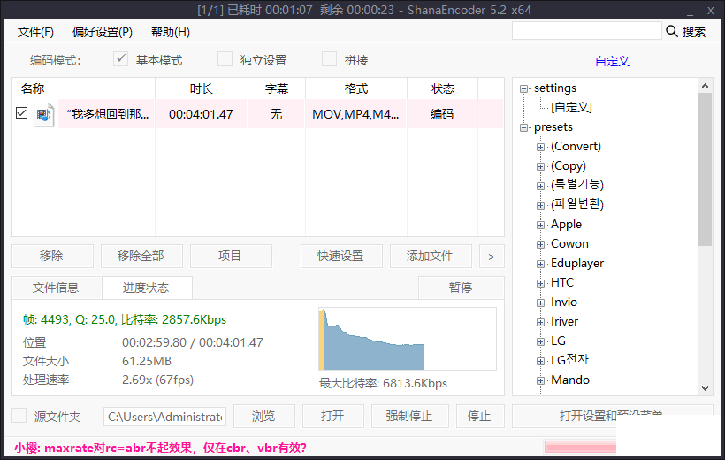 Ƶѹ----ShanaEncoder v5.2.1.2 ɫЯ-2.png