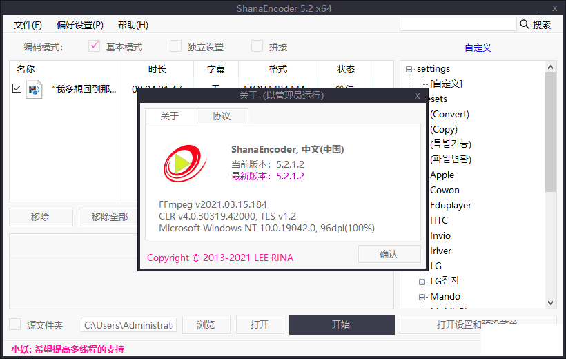 Ƶѹ----ShanaEncoder v5.2.1.2 ɫЯ-3.png