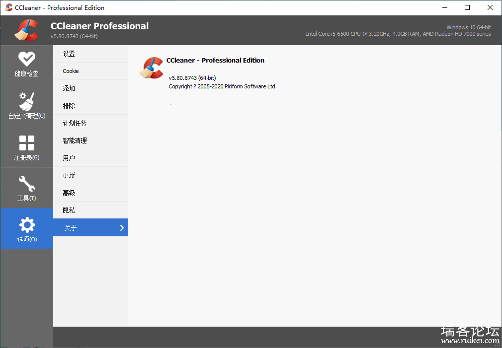 CCleaner 5.80.8743 ļɫ-2.png