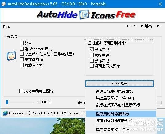 AutoHideDesktopIcons(һͼ) v5.05-2.jpg