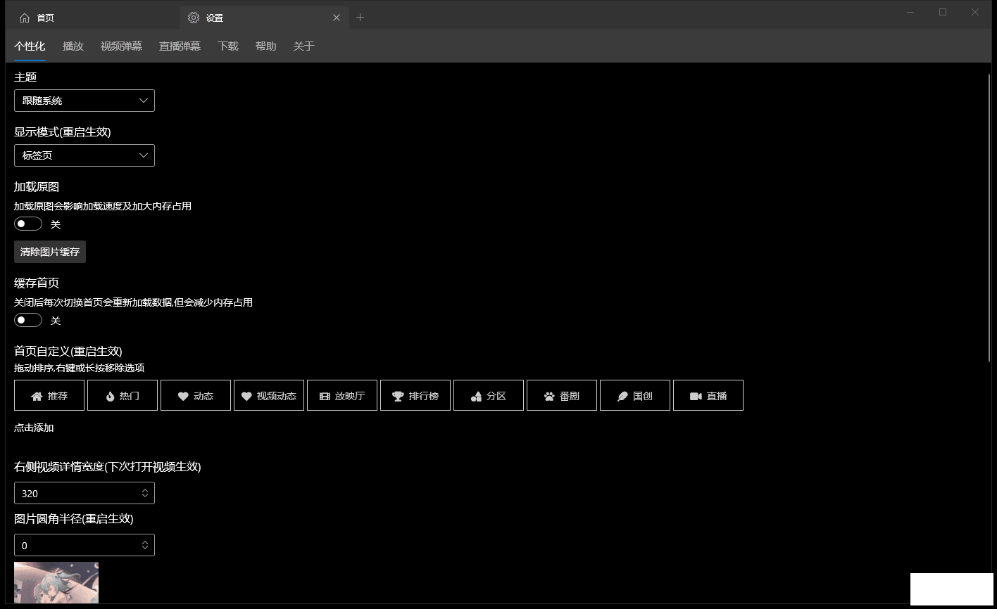 UWP V4.3.2.0-2.png