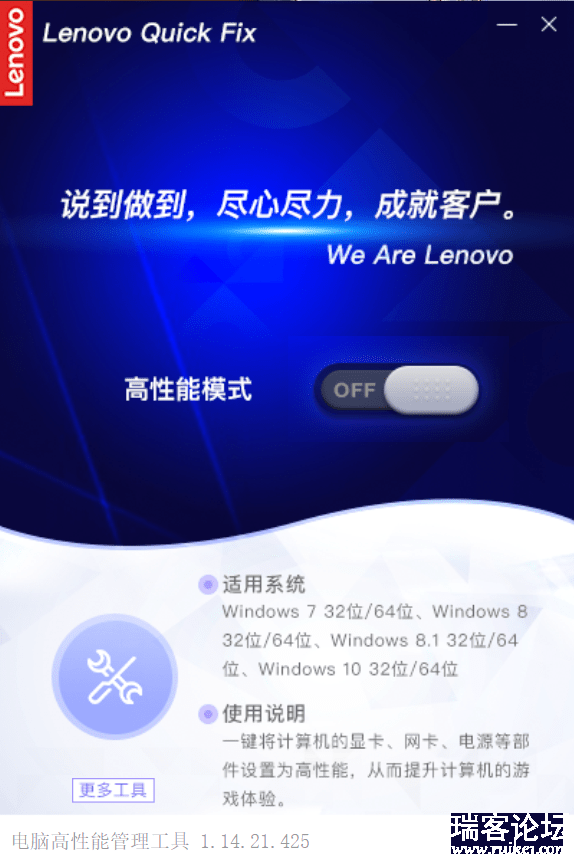 Lenovo Quick FixԸܹ v1.14.21.425ˣ-3.png