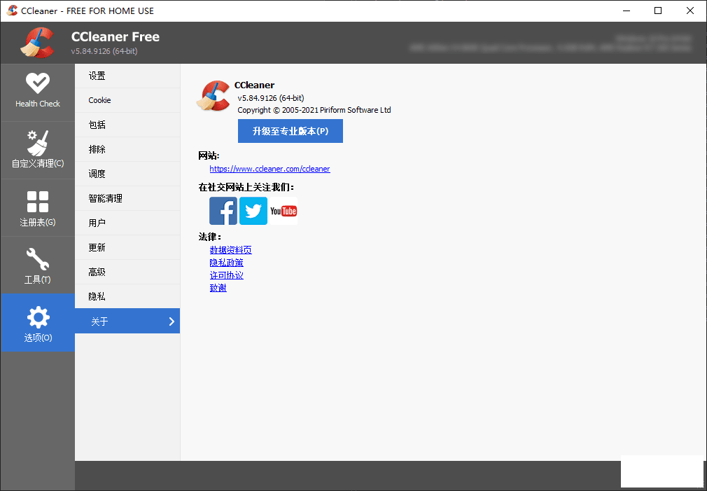 яϵy CCleaner v5.84.9126 ٷɫ-1.png