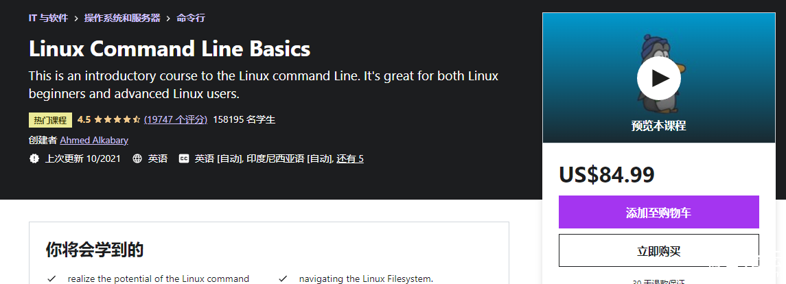 Linux Command Line Basics udemy4.5 γ̣2.png