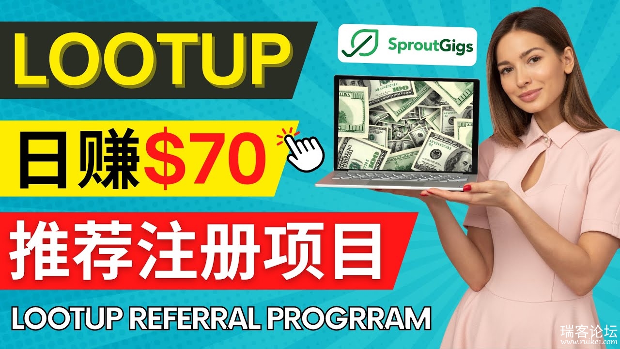 6. ͨLootup ReferralƼĿ׬70Ԫ C ͨСְҵƽ̨sproutgigs.jpg