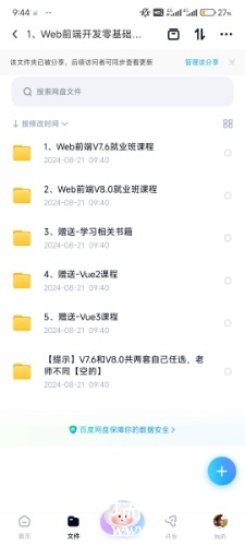 Screenshot_2024-08-21-09-44-46-950_com.baidu.netdisk.jpg