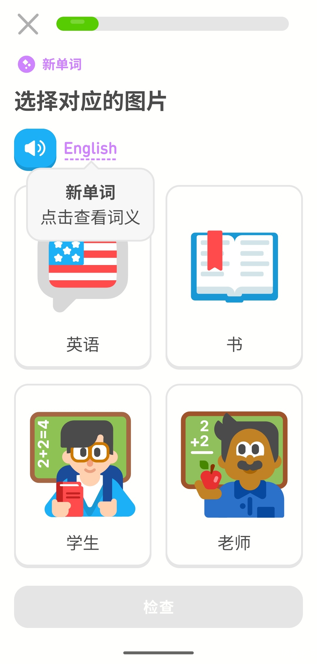 S41220-21512062_com.duolingo.png