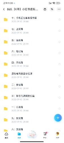 Screenshot_2025-09-14-11-28-17-820_com.baidu.netdisk.jpg