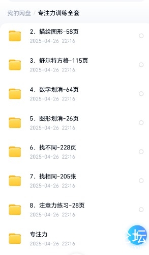 Screenshot_20260201_202509_com_baidu_netdisk_MainActivity.jpg